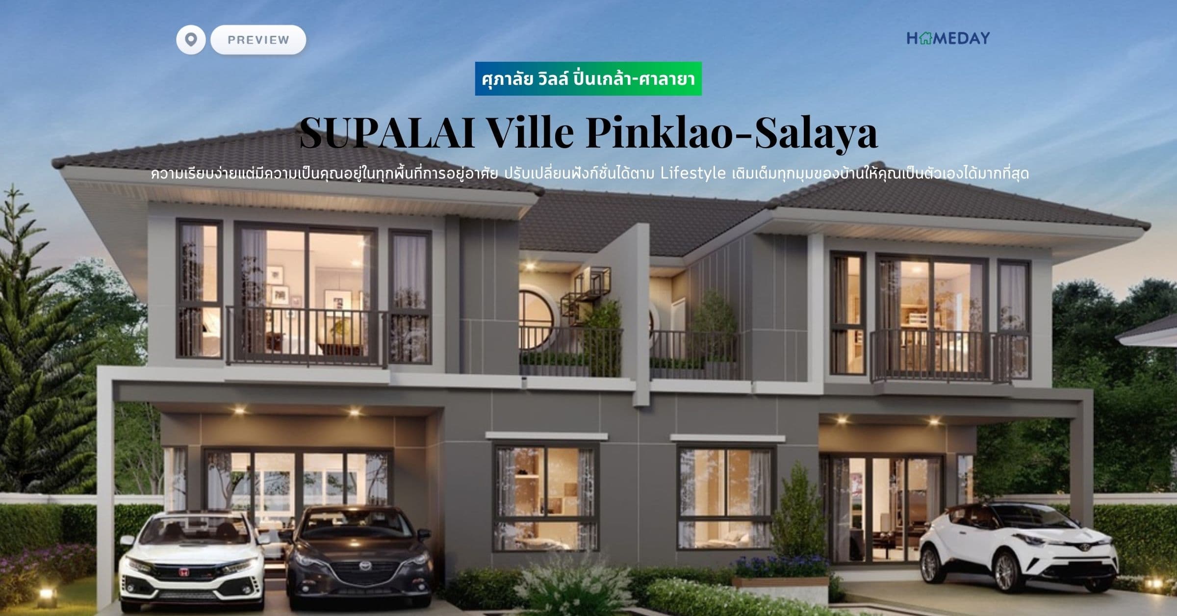 พรีวิว ศุภาลัย วิลล์ ปิ่นเกล้า-ศาลายา (SUPALAI Ville Pinklao-Salaya) ความเรียบง่ายแต่มีความเป็นคุณอยู่ในทุกพื้นที่การอยู่อาศัย ปรับเปลี่ยนฟังก์ชั่นได้ตาม Lifestyle เติมเต็มทุกมุมของบ้านให้คุณเป็นตัวเองได้มากที่สุด