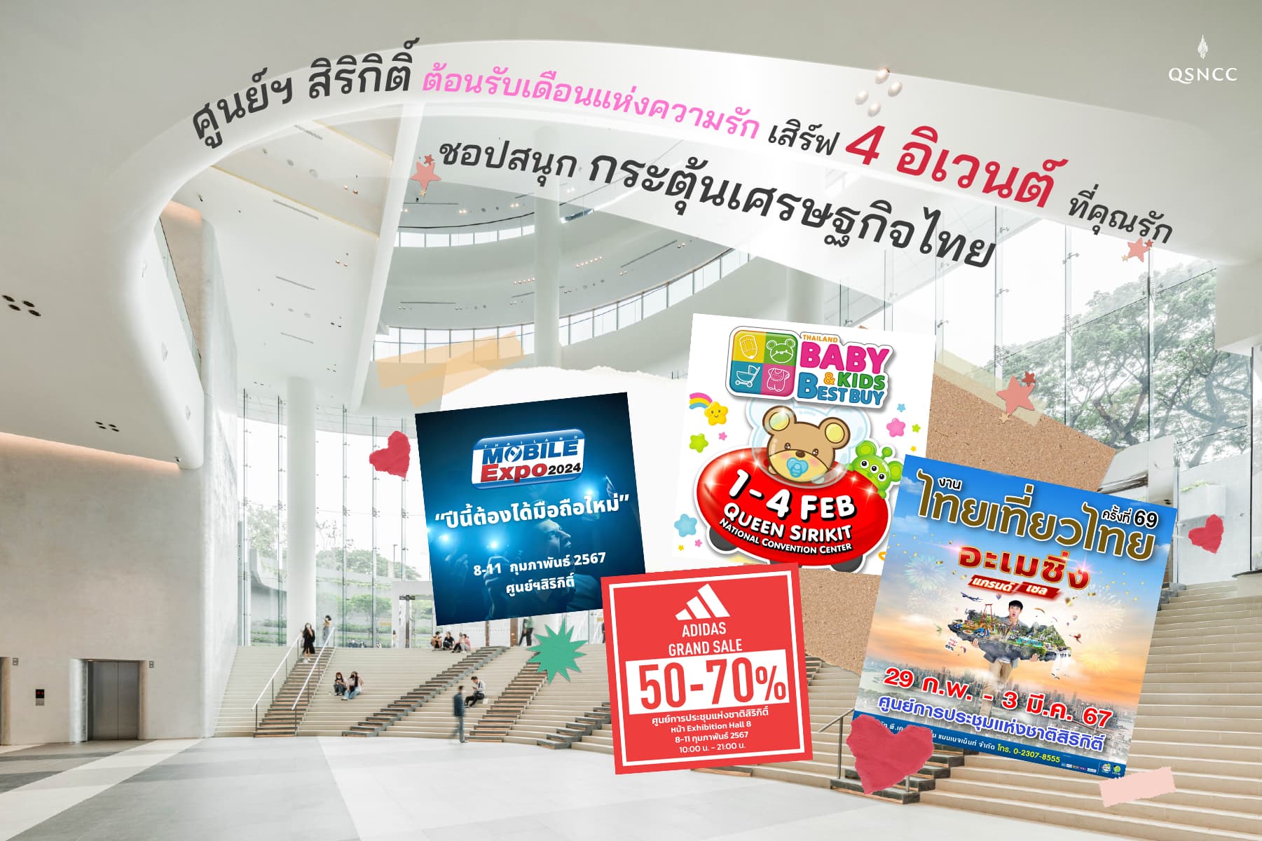 ศูนย์ฯ สิริกิติ์ ต้อนรับเดือนแห่งความรัก  เสิร์ฟ 4 อิเวนต์ที่คุณรัก ชอปสนุก กระตุ้นเศรษฐกิจไทย