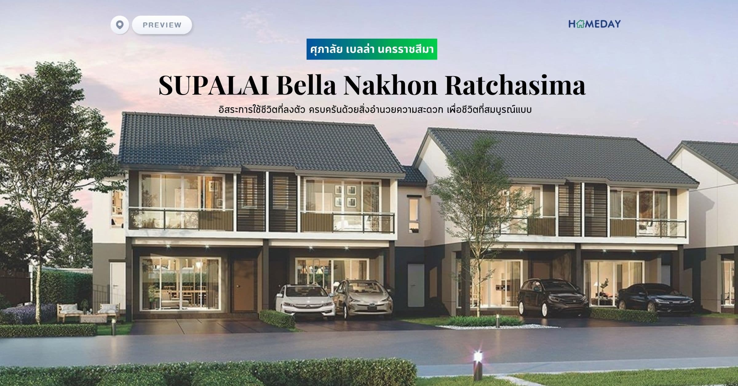 พรีวิว ศุภาลัย เบลล่า นครราชสีมา (SUPALAI Bella Nakhon Ratchasima) อิสระการใช้ชีวิตที่ลงตัว ครบครันด้วยสิ่งอำนวยความสะดวก เพื่อชีวิตที่สมบูรณ์แบบ