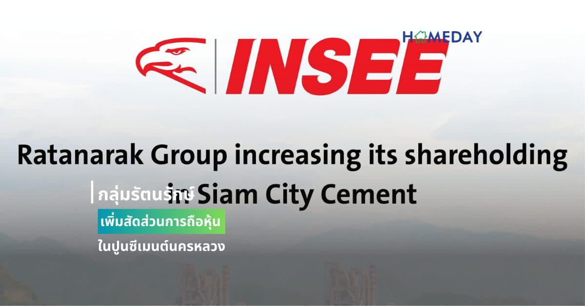 กลุ่มรัตนรักษ์เพิ่มสัดส่วนการถือหุ้นในปูนซีเมนต์นครหลวง