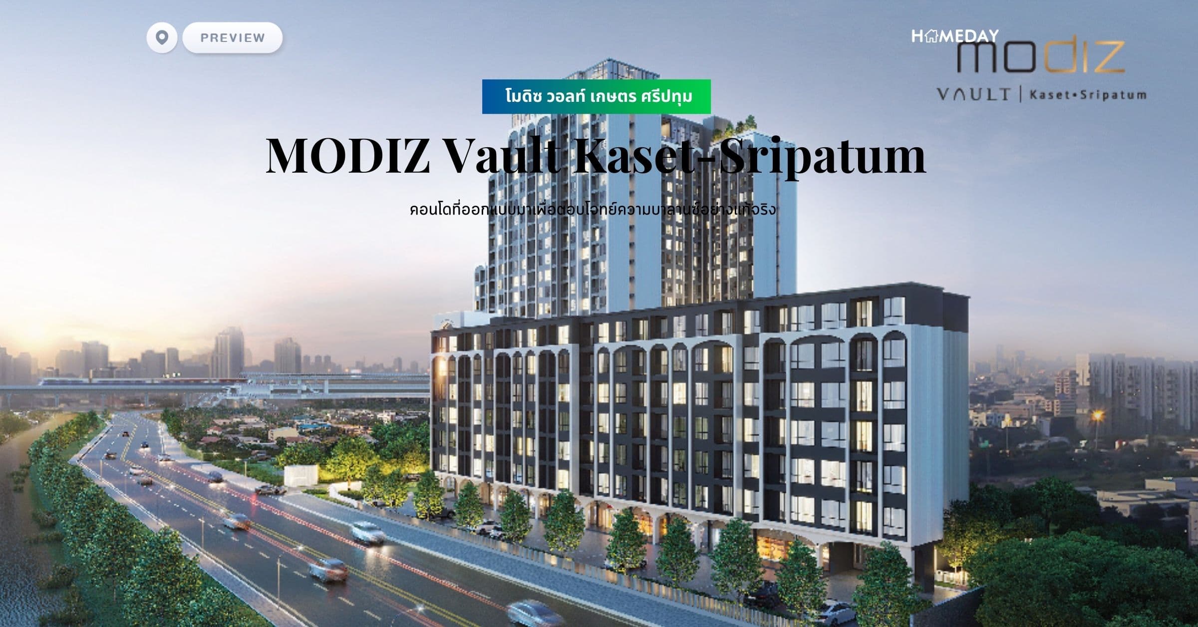 พรีวิว โมดิซ วอลท์ เกษตร ศรีปทุม (MODIZ Vault Kaset-Sripatum) คอนโดที่ออกแบบมาเพื่อตอบโจทย์ความบาลานซ์อย่างแท้จริง