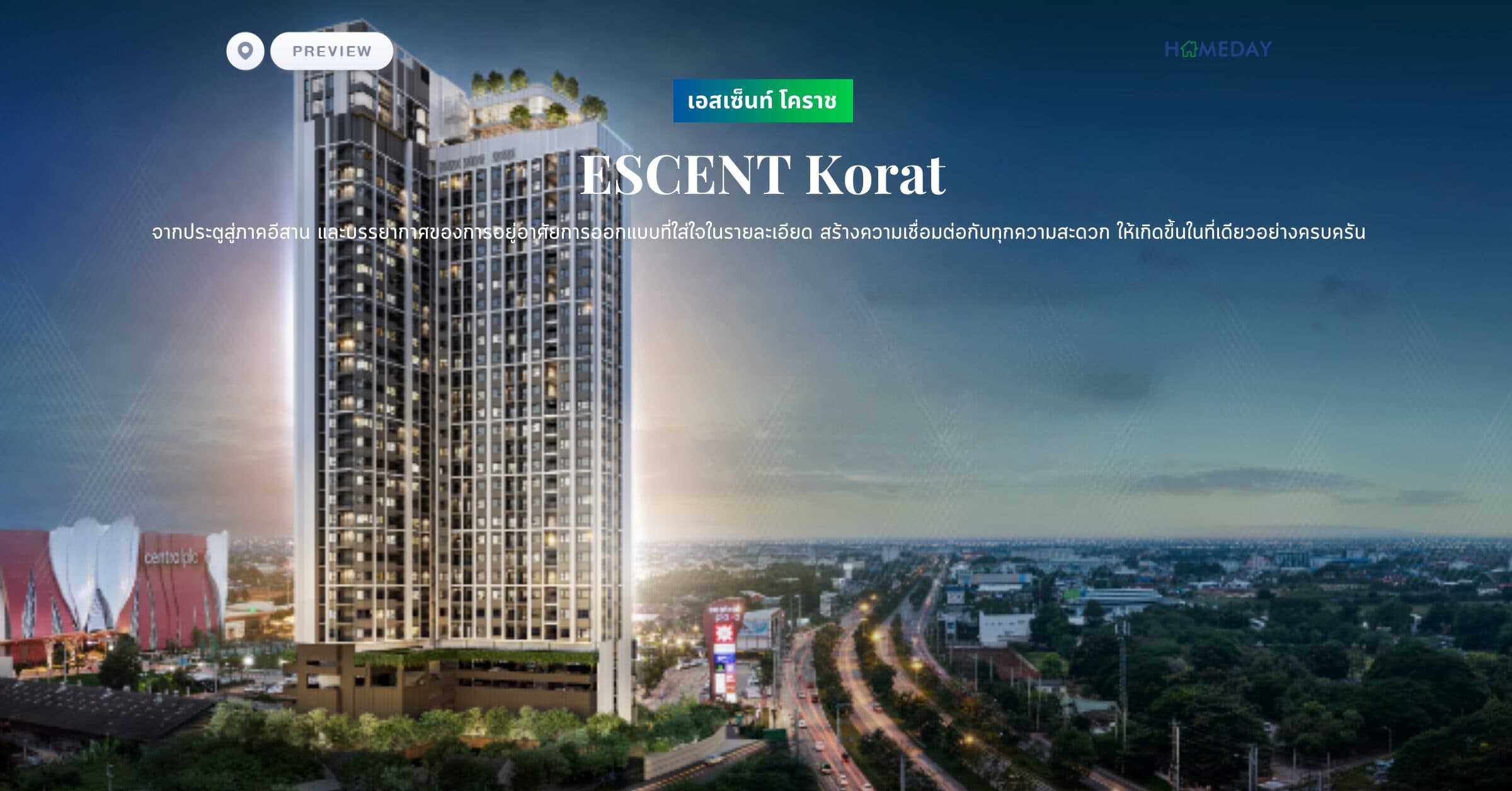 พรีวิว เอสเซ็นท์ โคราช (ฺESCENT Korat) จากประตูสู่ภาคอีสาน และบรรยากาศของการอยู่อาศัยการออกแบบที่ใส่ใจในรายละเอียด สร้างความเชื่อมต่อกับทุกความสะดวก ให้เกิดขึ้นในที่เดียวอย่างครบครัน