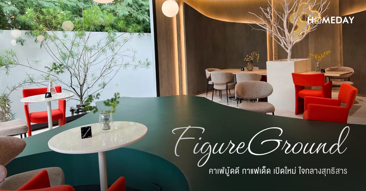 FigureGround  คาเฟ่มู้ดดี กาแฟเด็ด เปิดใหม่ ใจกลางสุทธิสาร