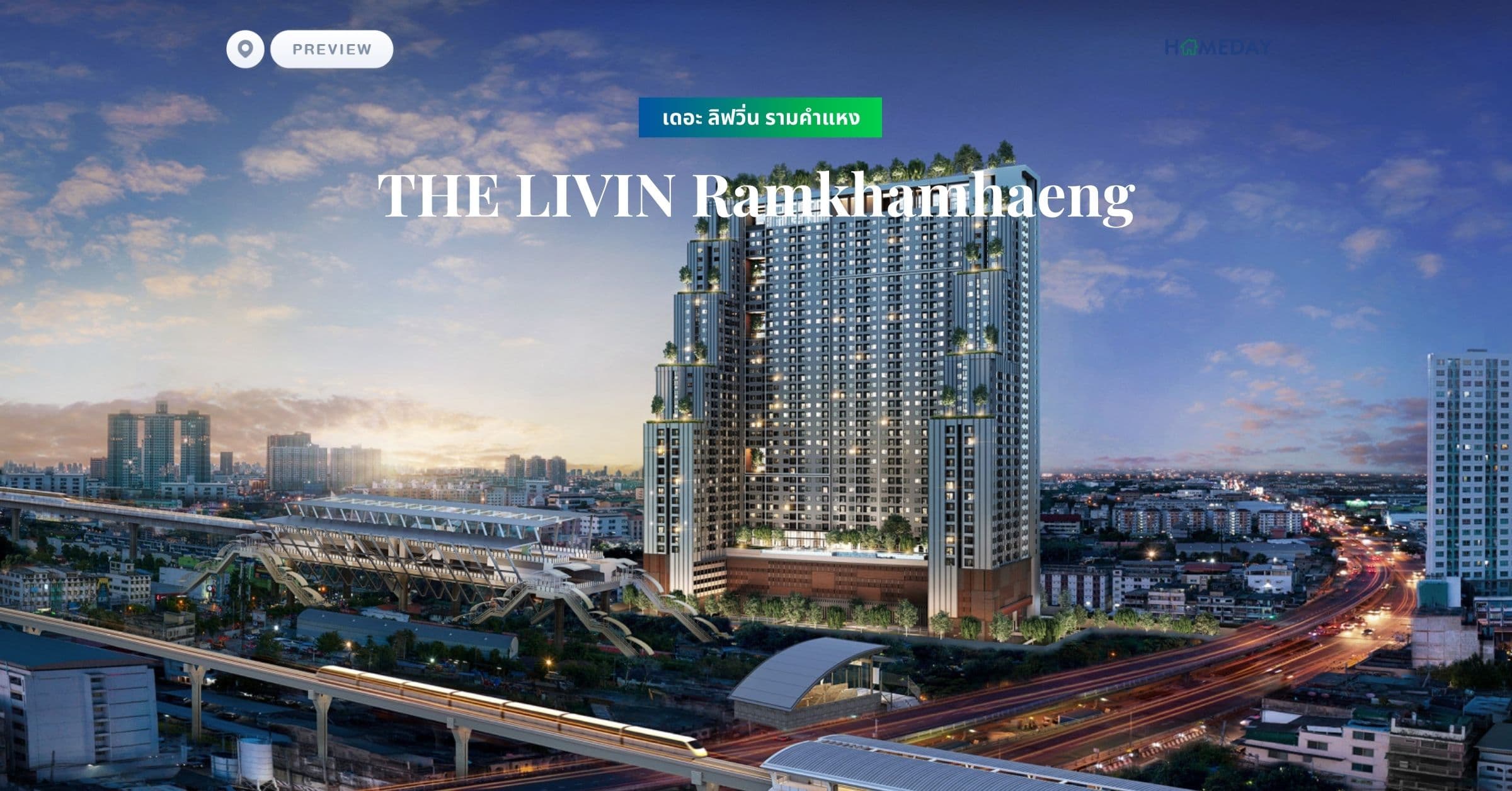 พรีวิว เดอะ ลิฟวิ่น รามคำแหง (THE LIVIN Ramkhamhaeng)