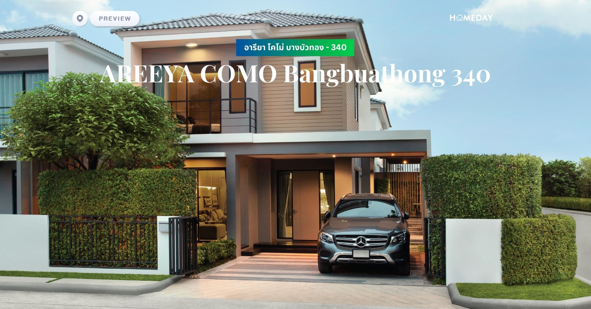 พรีวิว อารียา โคโม่ บางบัวทอง – 340 (AREEYA COMO Bangbuathong 340)