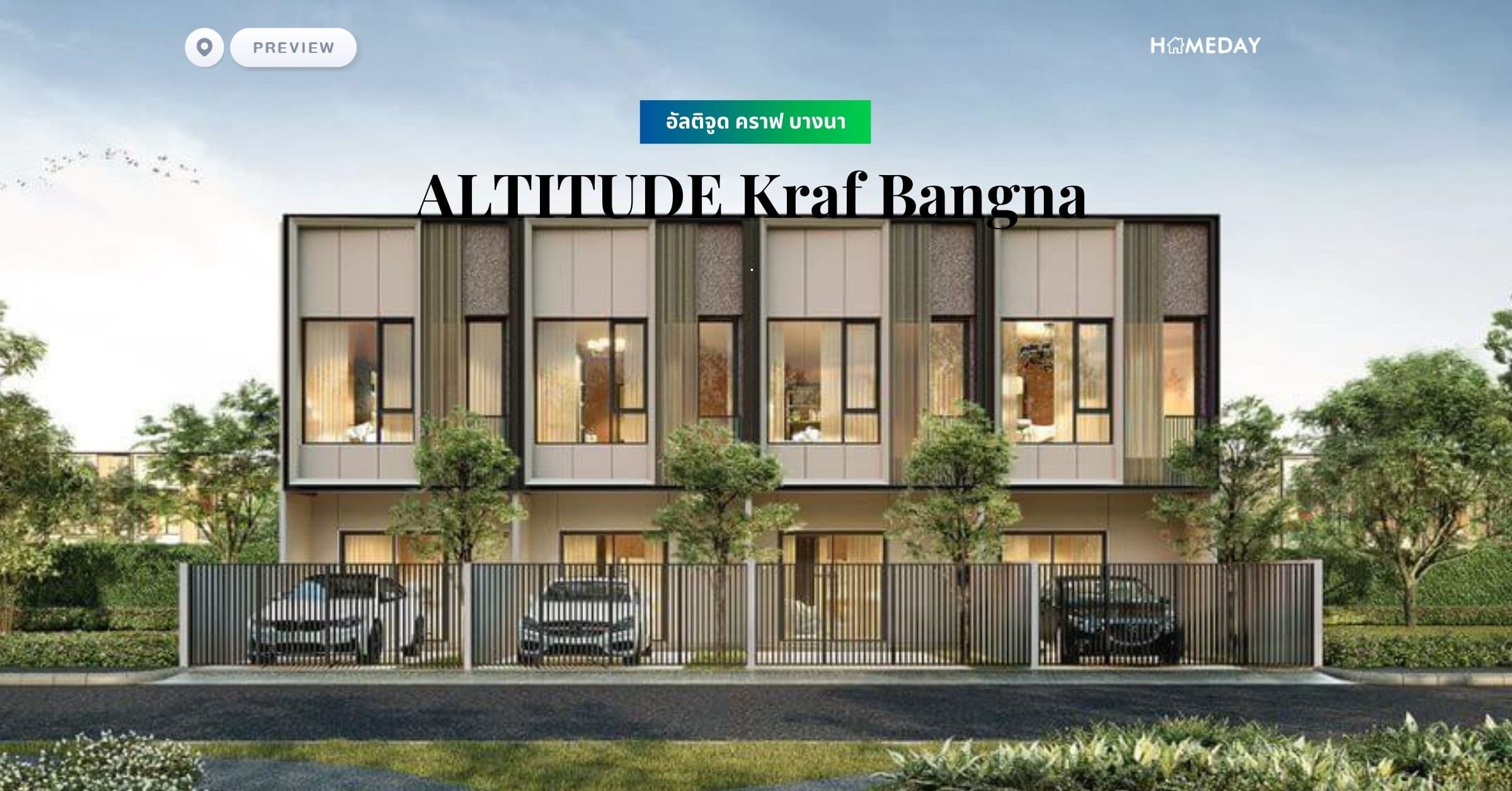 พรีวิว อัลติจูด คราฟ บางนา (ALTITUDE Kraf Bangna)