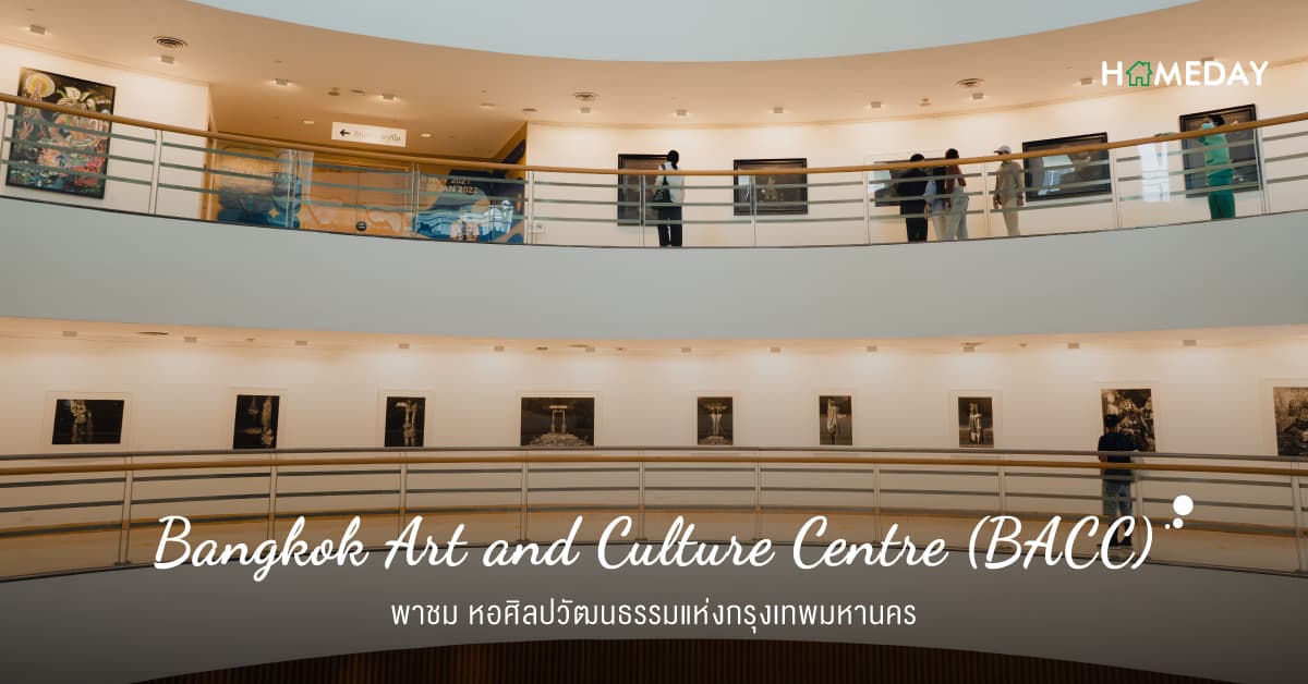 พาชม หอศิลปวัฒนธรรมแห่งกรุงเทพมหานคร  Bangkok Art and Culture Centre (BACC)
