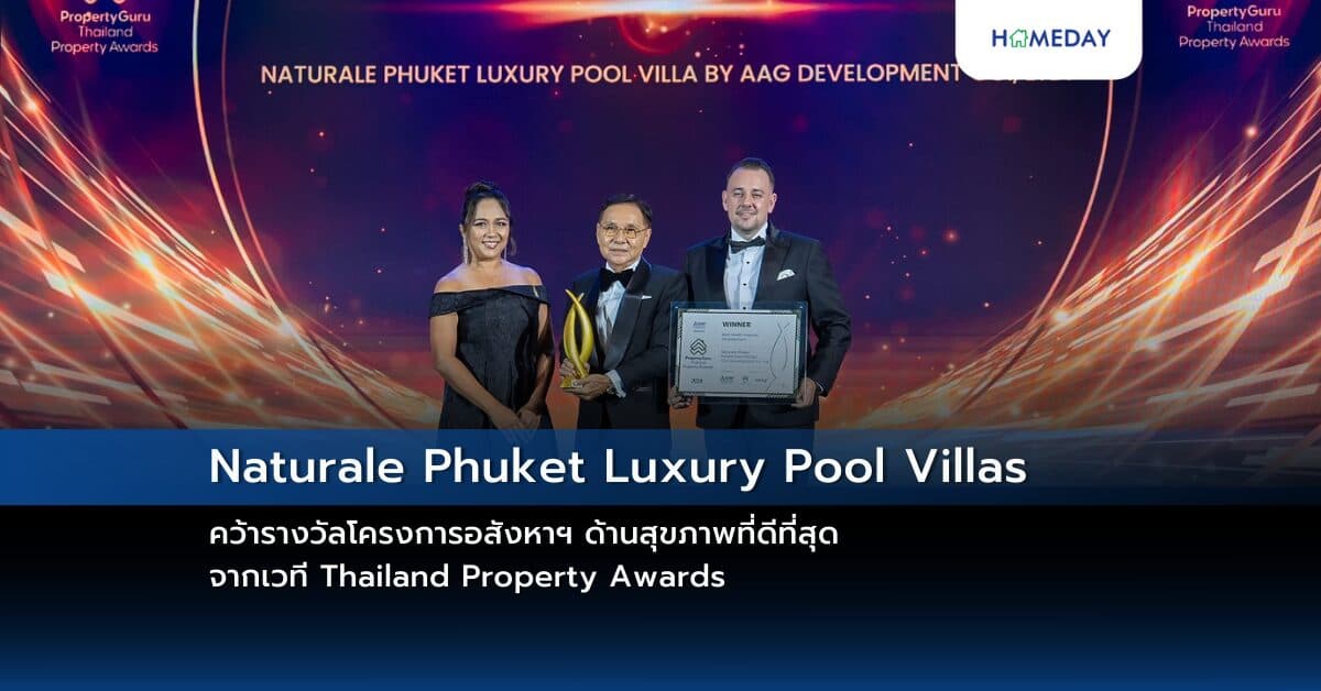 Naturale Phuket Luxury Pool Villas คว้ารางวัลโครงการอสังหาฯ ด้านสุขภาพที่ดีที่สุด  จากเวที Thailand Property Awards ชูจุดแข็งผนึกกำลังพันธมิตร เครือโรงพยาบาลกรุงเทพ จังหวัดภูเก็ต BDMS สร้างความมั่นใจในการอยู่อาศัยด้วยนวัตกรรมด้านการแพทย์