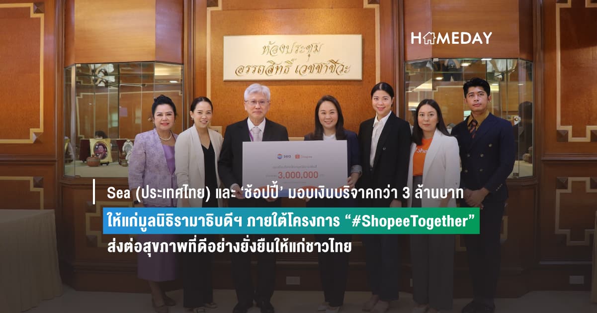Sea (ประเทศไทย) และ ‘ช้อปปี้’ มอบเงินบริจาคกว่า 3 ล้านบาท  ให้แก่มูลนิธิรามาธิบดีฯ ภายใต้โครงการ “#ShopeeTogether”  ส่งต่อสุขภาพที่ดีอย่างยั่งยืนให้แก่ชาวไทย
