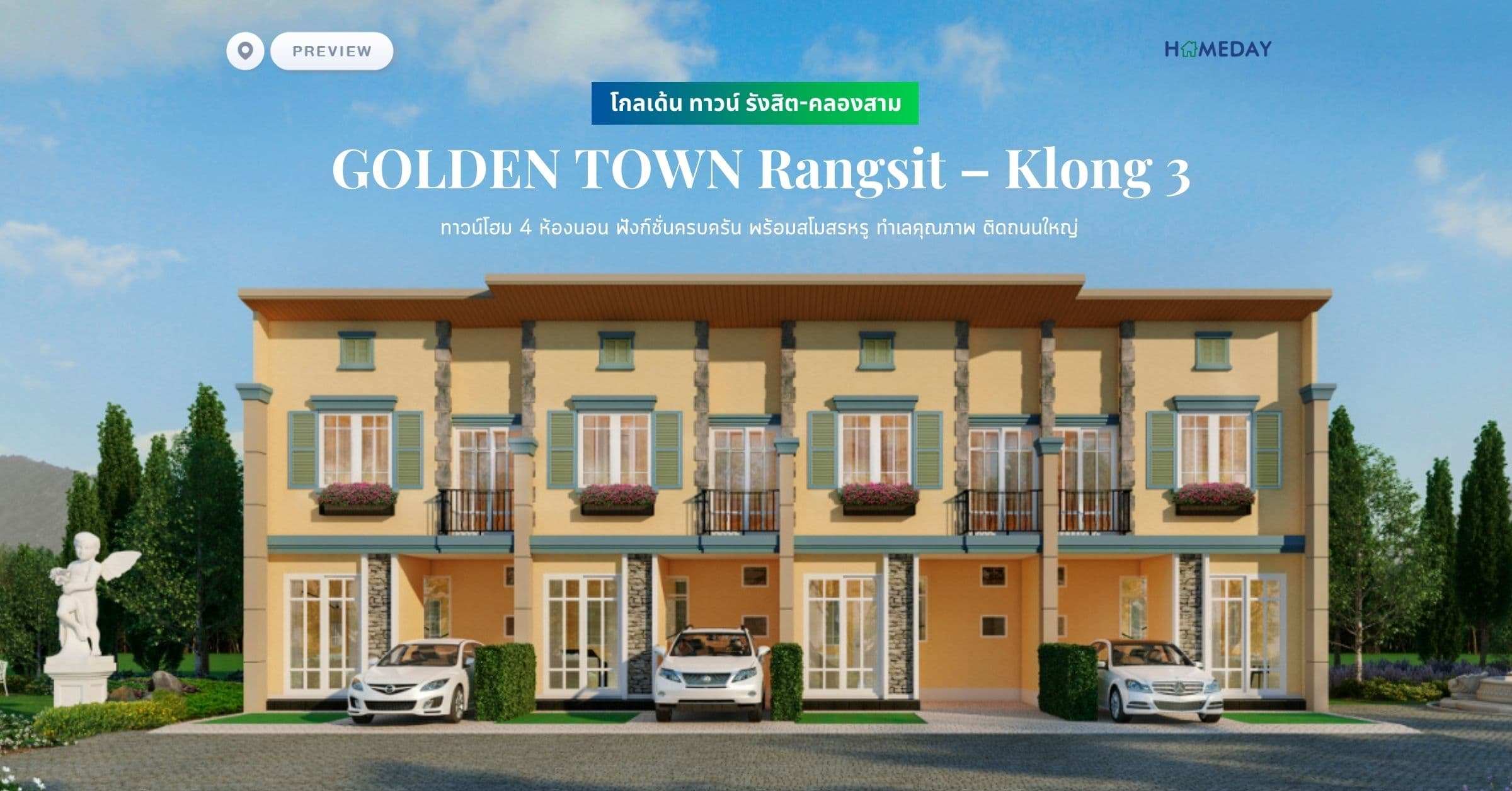 พรีวิว โกลเด้น ทาวน์ รังสิต-คลองสาม (GOLDEN TOWN Rangsit – Klong 3) ทาวน์โฮม 4 ห้องนอน ฟังก์ชั่นครบครัน พร้อมสโมสรหรู ทำเลคุณภาพ ติดถนนใหญ่