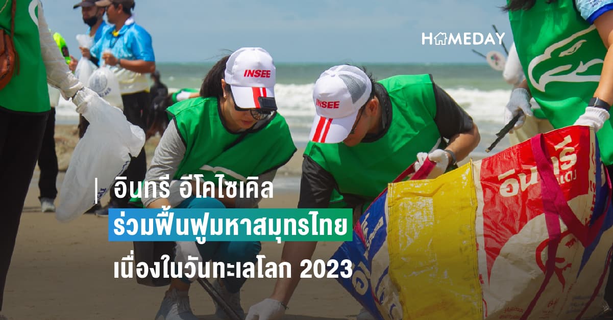 กลุ่มบริษัทปูนซีเมนต์นครหลวง นำโดย อินทรี อีโคไซเคิล  ร่วมฟื้นฟูมหาสมุทรไทย เนื่องในวันทะเลโลก 2023