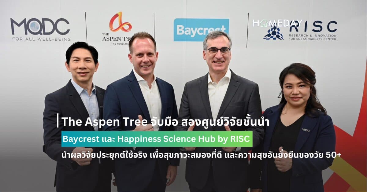 The Aspen Tree จับมือ สองศูนย์วิจัยชั้นนำ Baycrest และ Happiness Science Hub by RISC นำผลวิจัยประยุกต์ใช้จริง  เพื่อสุขภาวะสมองที่ดี และความสุขอันยั่งยืนของวัย 50+  ตอบโจทย์เทรนด์โลกสังคมสูงวัย