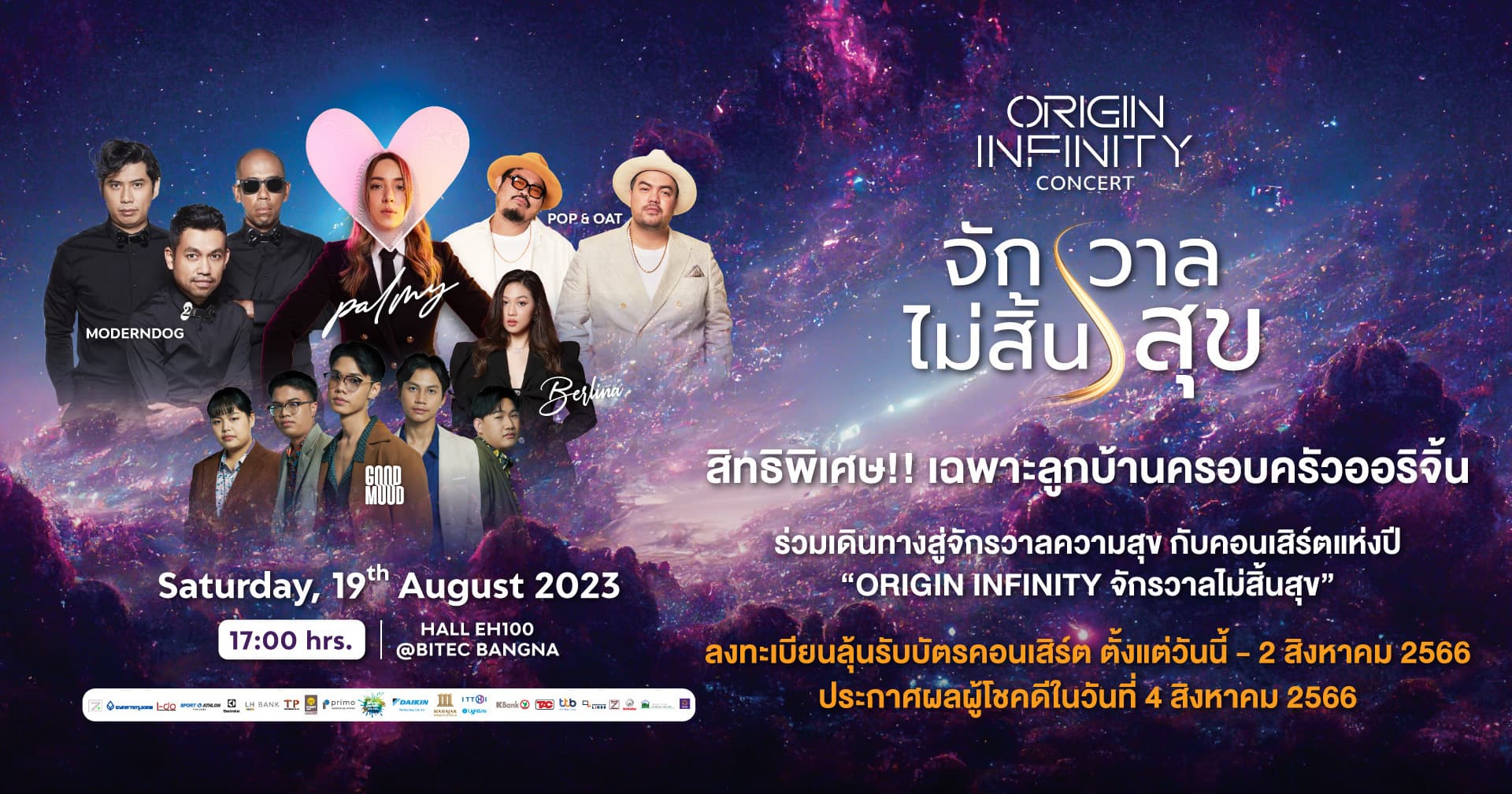 “ออริจิ้น” จัดใหญ่จัดเต็ม ยกทัพศิลปิน จัดคอนเสิร์ต “Origin Infinity จักรวาลไม่สิ้นสุข”  เสิร์ฟความสุขเฉพาะลูกบ้านครอบครัวออริจิ้น เสาร์ 19 ส.ค.นี้ ที่ไบเทค บางนา