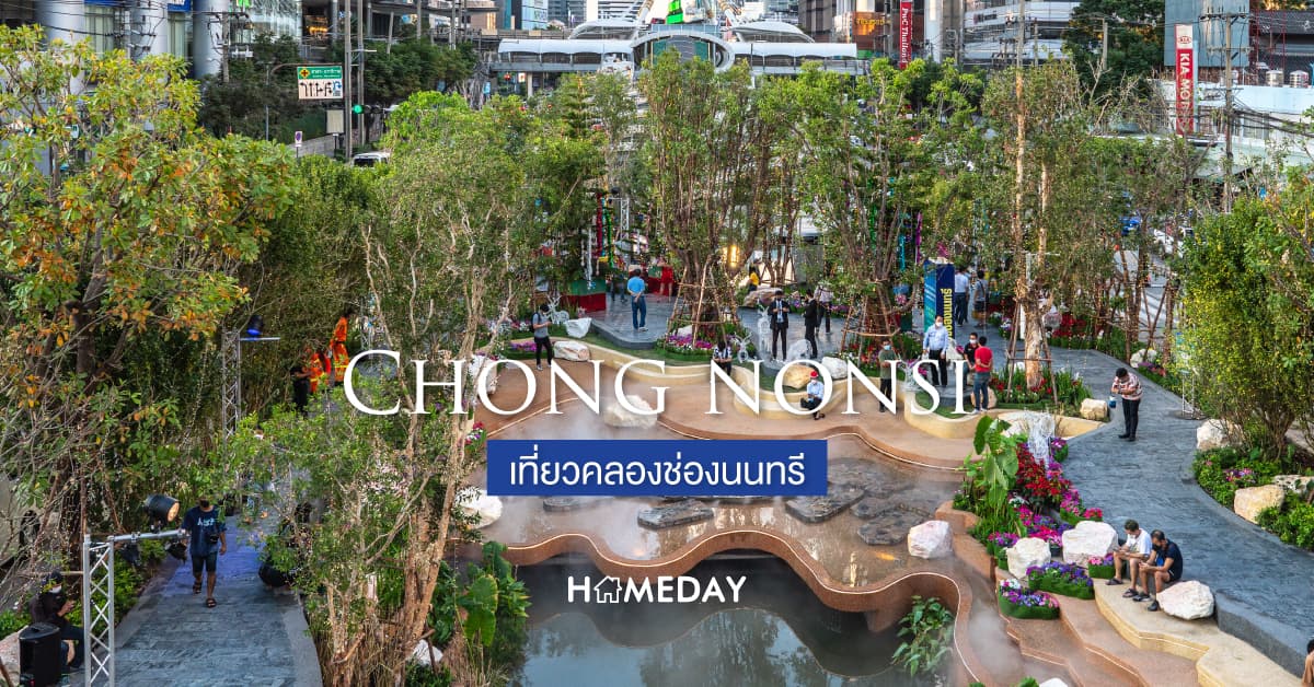 Chong Nonsi เที่ยวคลองช่องนนทรี
