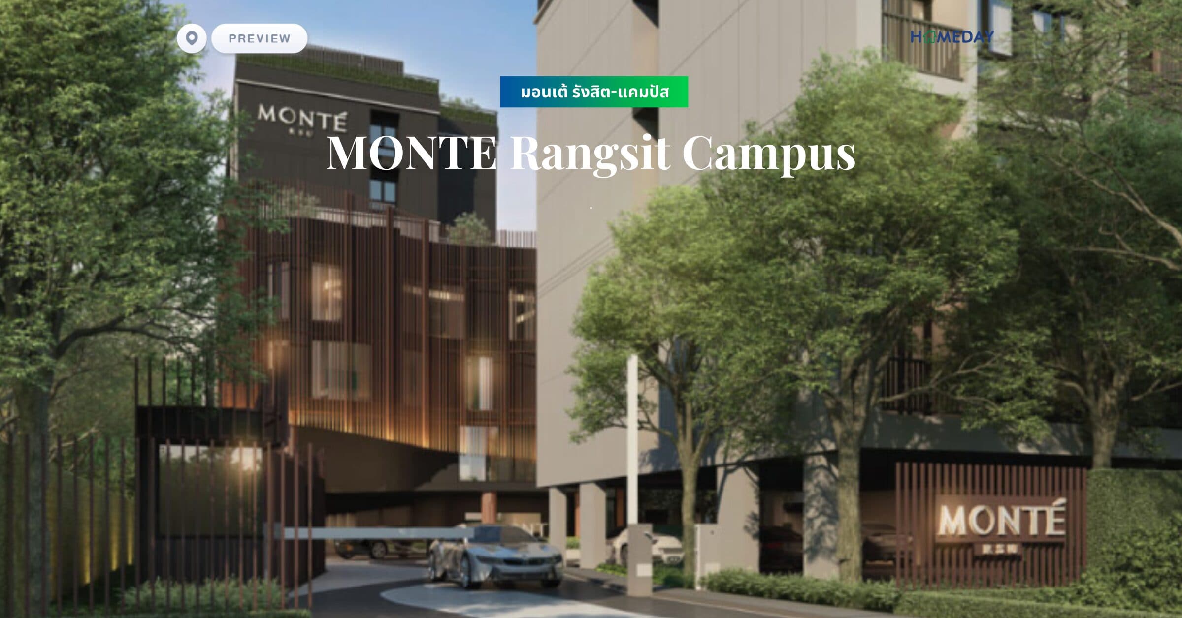 พรีวิว มอนเต้ รังสิต-แคมปัส (MONTE Rangsit Campus)