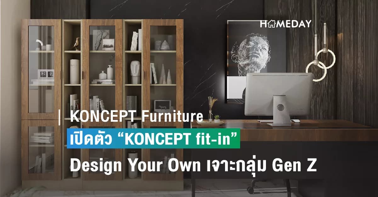 KONCEPT Furniture พลิกโฉมเฟอร์นิเจอร์ fit in เจาะกลุ่ม Gen Z เปิดตัว “KONCEPT fit-in”