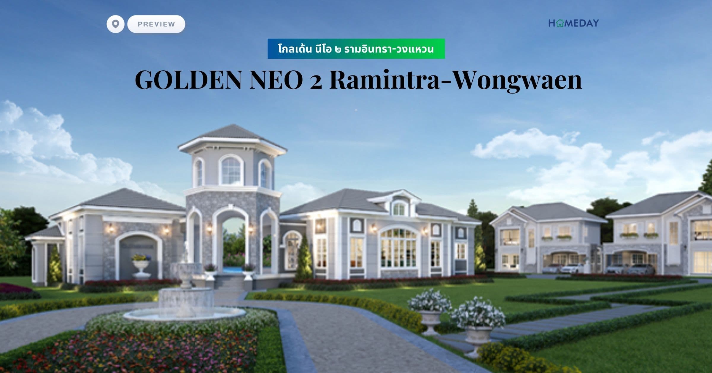 พรีวิว โกลเด้น นีโอ ๒ รามอินทรา-วงแหวน (GOLDEN NEO 2 Ramintra-Wongwaen)