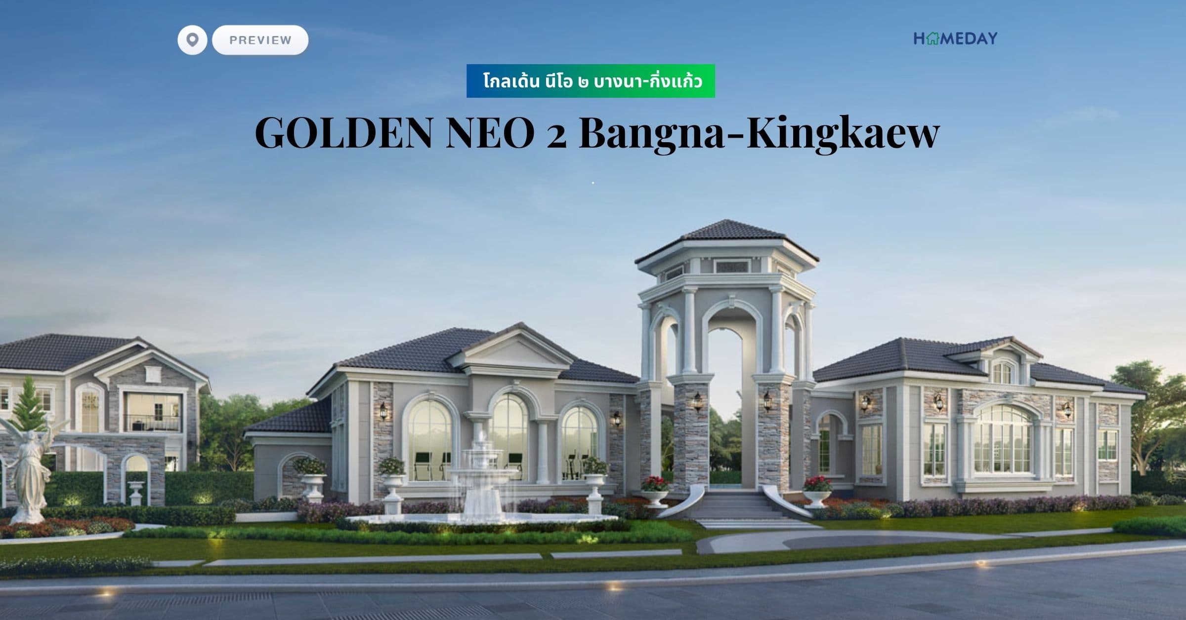 โกลเด้น นีโอ ๒ บางนา-กิ่งแก้ว (GOLDEN NEO 2 Bangna-Kingkaew)