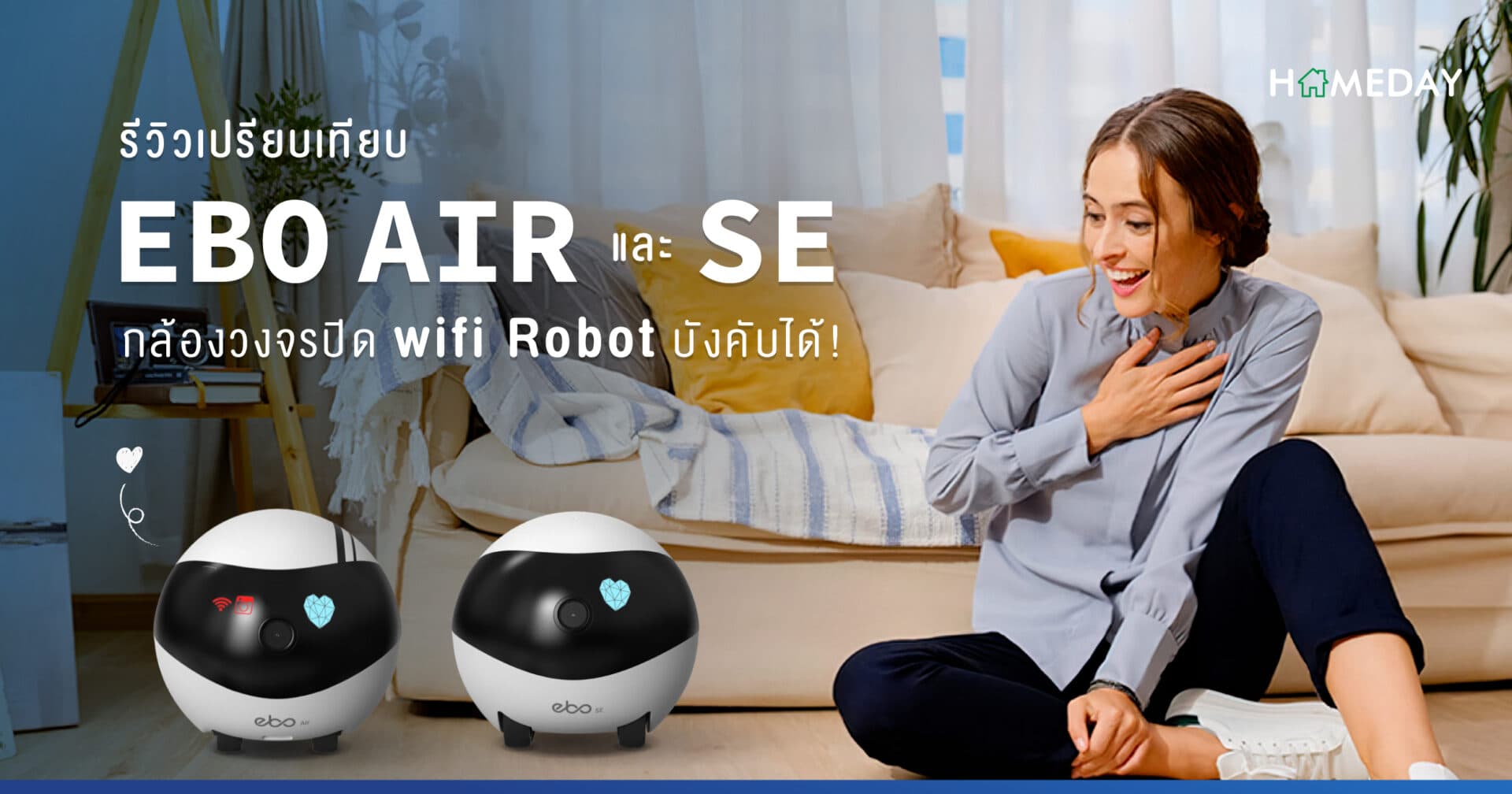 รีวิวเปรียบเทียบ EBO AIR และ SE กล้องวงจรปิด Wi-Fi Robot บังคับได้!