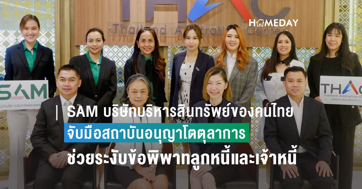 SAM บริษัทบริหารสินทรัพย์ของคนไทย จับมือสถาบันอนุญาโตตุลาการ ร่วมมือลงนามบันทึกข้อตกลง (MOU) ช่วยระงับข้อพิพาทที่อาจเกิดขึ้นระหว่างลูกหนี้และเจ้าหนี้