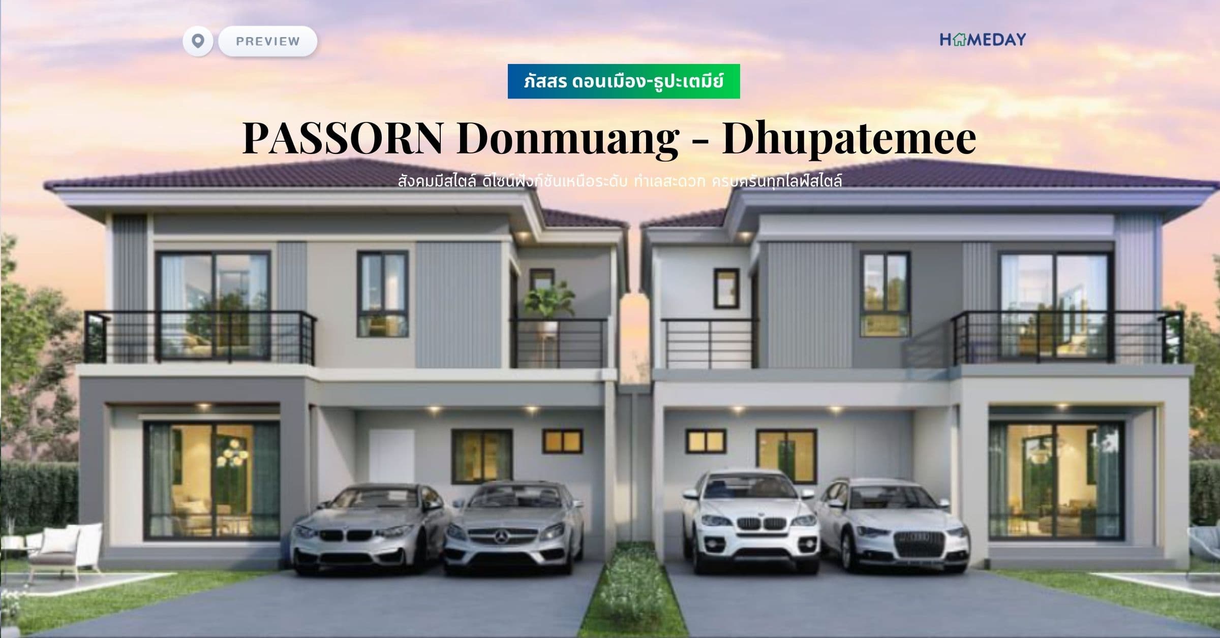 พรีวิว ภัสสร ดอนเมือง-ธูปะเตมีย์ (PASSORN Donmuang – Dhupatemee) สังคมมีสไตล์ ดีไซน์ฟังก์ชันเหนือระดับ ทำเลสะดวก ครบครันทุกไลฟ์สไตล์