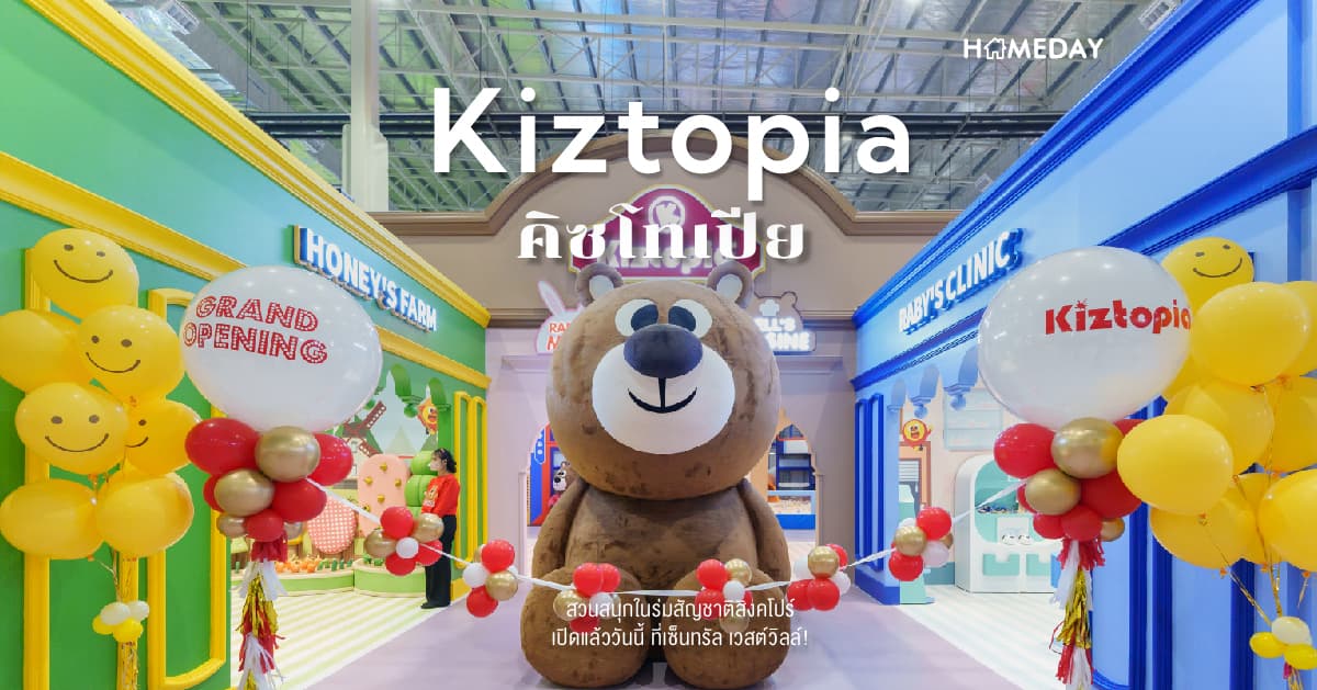 สวนสนุกในร่ม Kiztopia แห่งแรกในไทย เปิดแล้ววันนี้ ที่เซ็นทรัล เวสต์วิลล์!