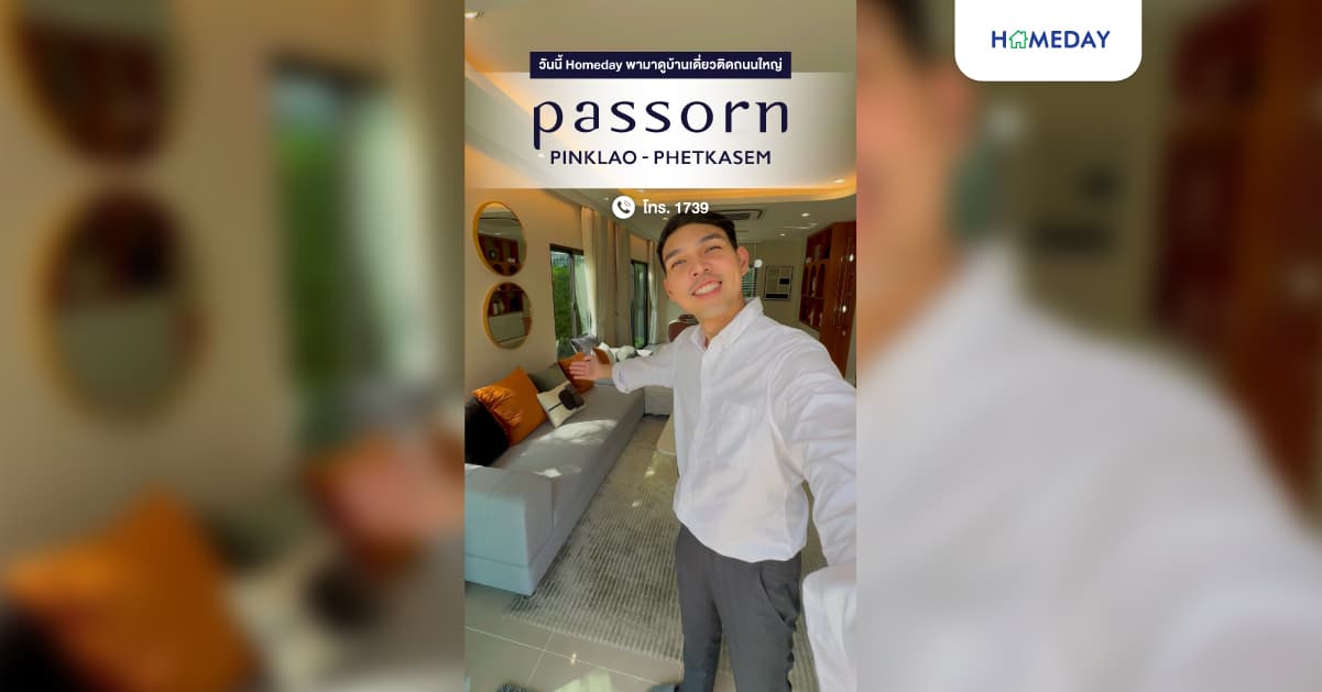 รีวิว ภัสสร ปิ่นเกล้า-เพชรเกษม บ้านเดี่ยวหลังใหญ่ ซีรีส์ใหม่ พร้อมอยู่ สไตล์โมเดิร์น