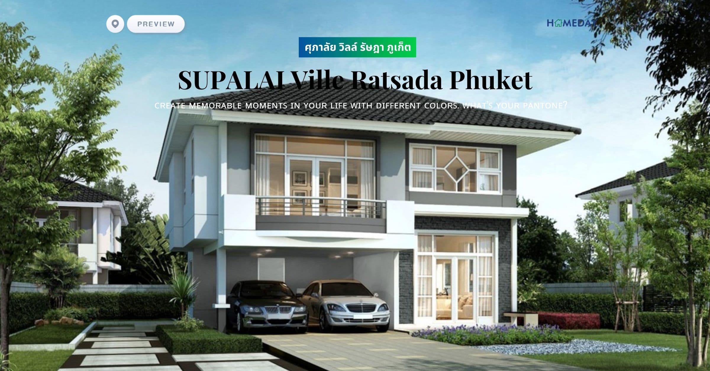 พรีวิว ศุภาลัย วิลล์ รัษฎา ภูเก็ต (SUPALAI Ville Ratsada Phuket) ᴄʀᴇᴀᴛᴇ ᴍᴇᴍᴏʀᴀʙʟᴇ ᴍᴏᴍᴇɴᴛꜱ ɪɴ ʏᴏᴜʀ ʟɪꜰᴇ ᴡɪᴛʜ ᴅɪꜰꜰᴇʀᴇɴᴛ ᴄᴏʟᴏʀꜱ. ᴡʜᴀᴛ’ꜱ ʏᴏᴜʀ ᴘᴀɴᴛᴏɴᴇ?