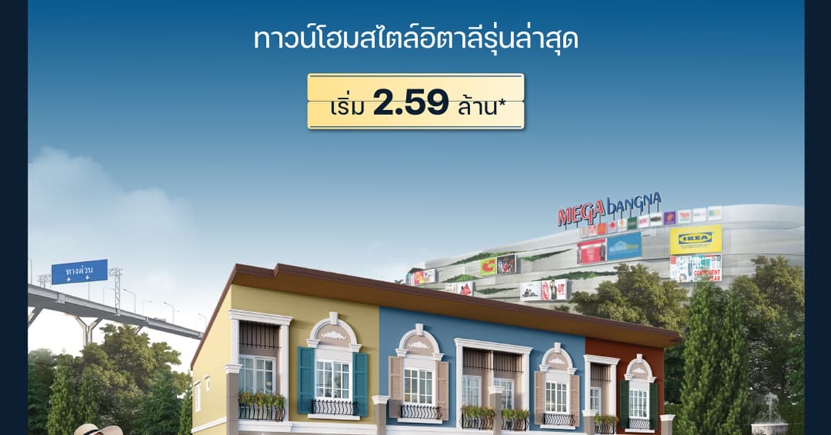 เตรียมพบโครงการใหม่หลัง MEGAบางนา โกลเด้น ทาวน์ บางนา กม 5