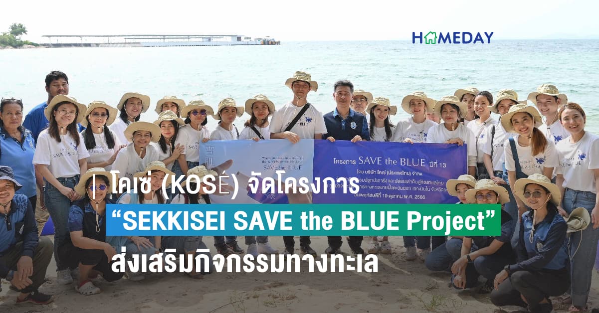 โคเซ่ (KOSÉ) จัดโครงการ “SEKKISEI SAVE the BLUE Project” ที่จัดขึ้นมาอย่างต่อเนื่องยาวนานถึง 13 ปี  ในการส่งเสริมกิจกรรมทางทะเล ของชายฝั่งประเทศไทย