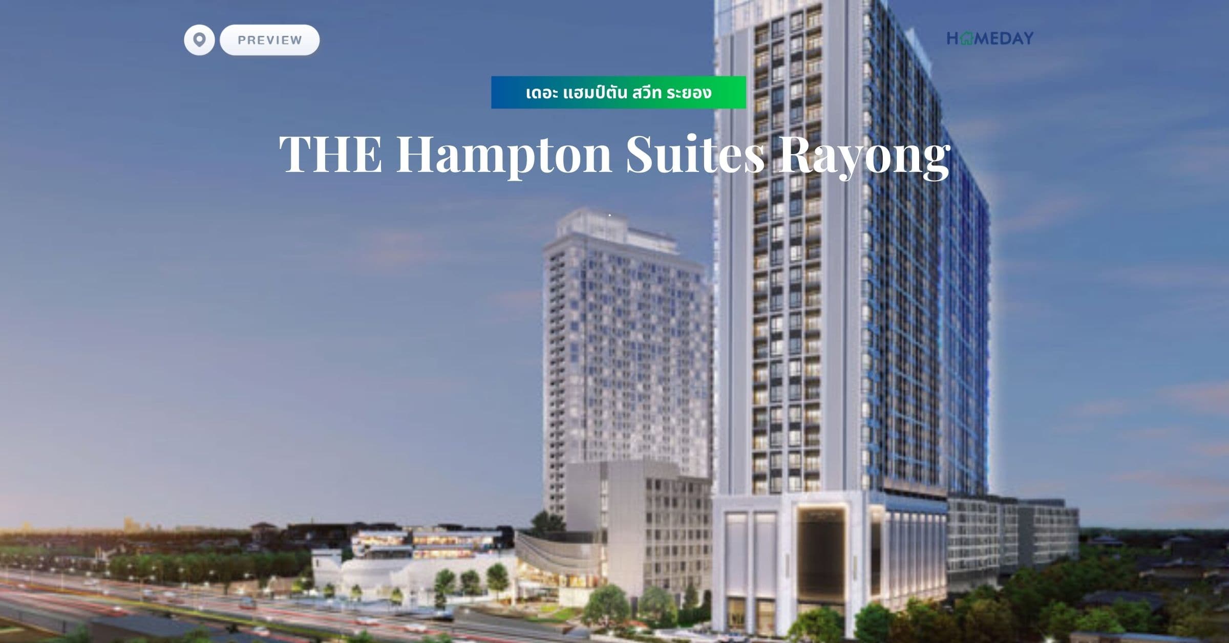 พรีวิว เดอะ แฮมป์ตัน สวีท ระยอง (THE Hampton Suites Rayong)