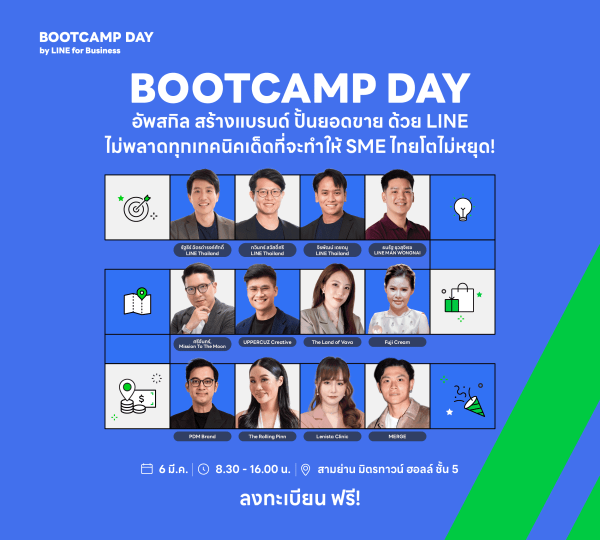 โค้งสุดท้ายลงทะเบียน BOOTCAMP DAY 2025 สัมมนาฟรี! สำหรับ SME ไทย อัพสกิล สร้างแบรนด์ ปั้นยอดขายด้วย LINE 6 มีนาคมนี้