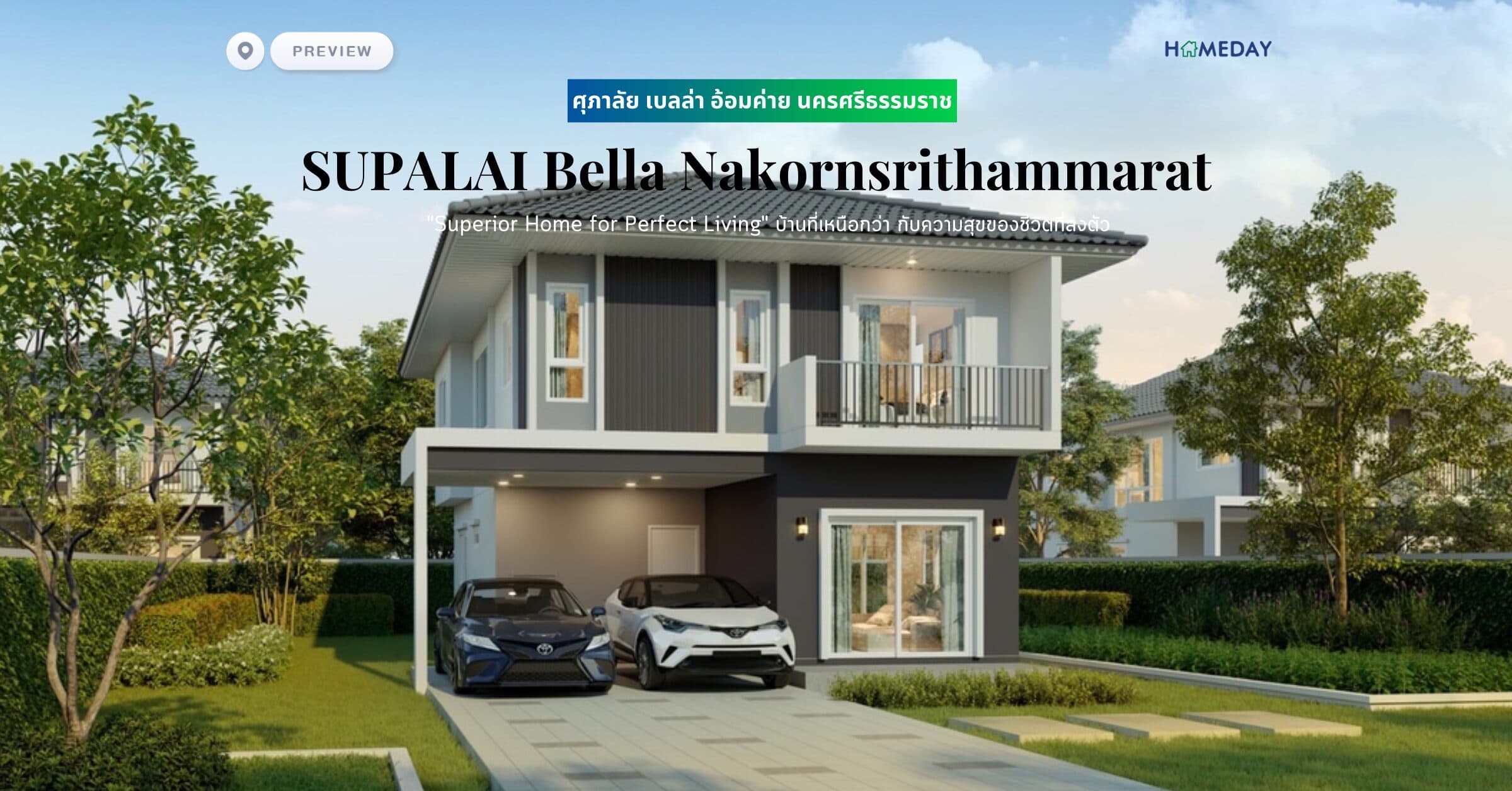 พรีวิว ศุภาลัย เบลล่า อ้อมค่าย นครศรีธรรมราช (SUPALAI Bella Nakornsrithammarat) “Superior Home for Perfect Living” บ้านที่เหนือกว่า กับความสุขของชีวิตที่ลงตัว
