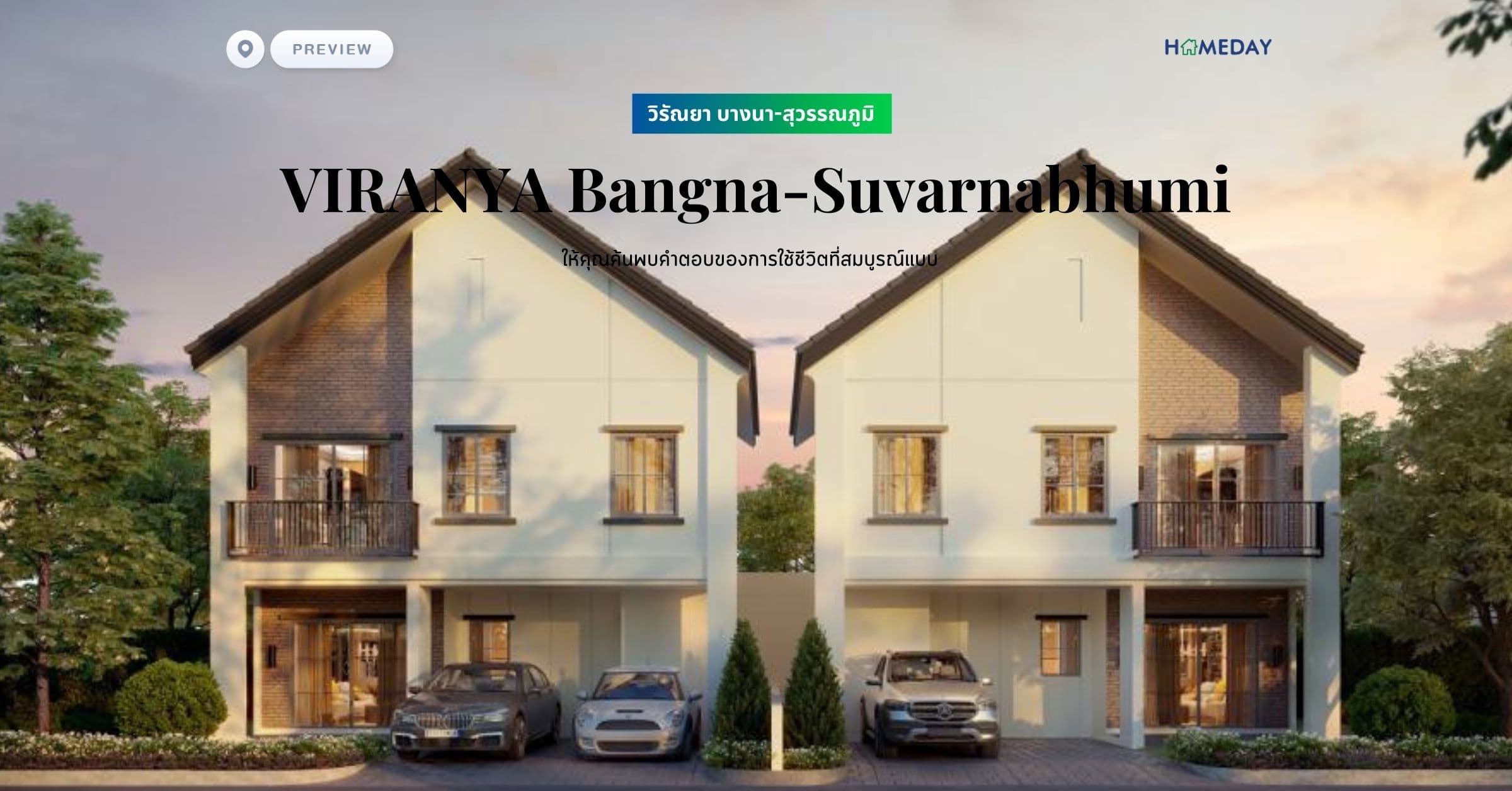 พรีวิว วิรัณยา บางนา-สุวรรณภูมิ (VIRANYA Bangna-Suvarnabhumi) ให้คุณค้นพบคำตอบของการใช้ชีวิตที่สมบูรณ์แบบ