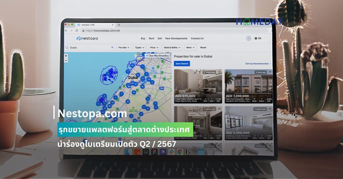 Nestopa.com รุกขยายแพลตฟอร์มสู่ตลาดต่างประเทศ นำร่องดูไบเตรียมเปิดตัว Q2 / 2567
