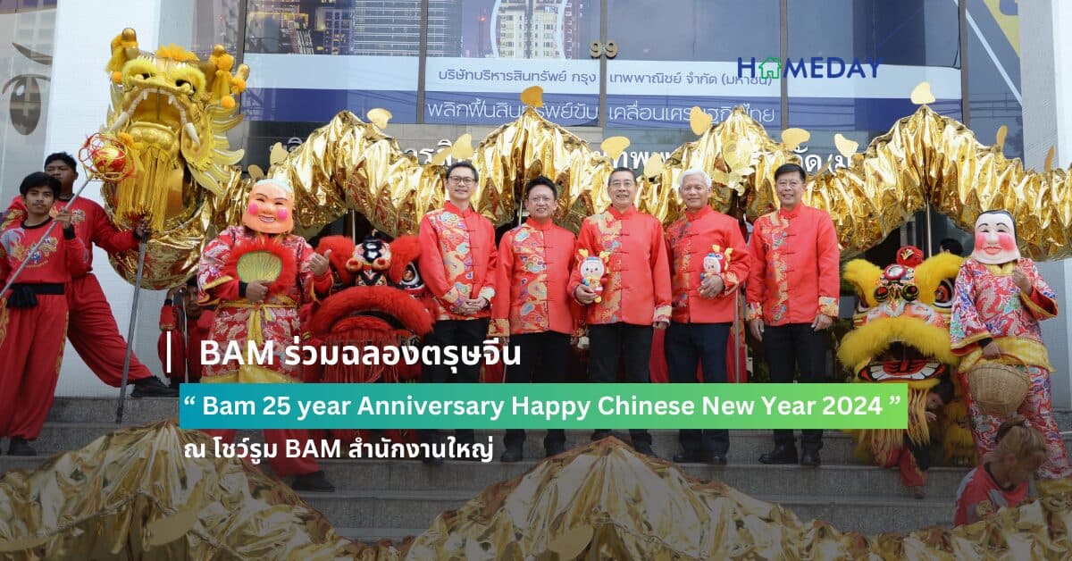 BAM ร่วมฉลองตรุษจีน “ Bam 25 year Anniversary Happy Chinese New Year 2024 ”