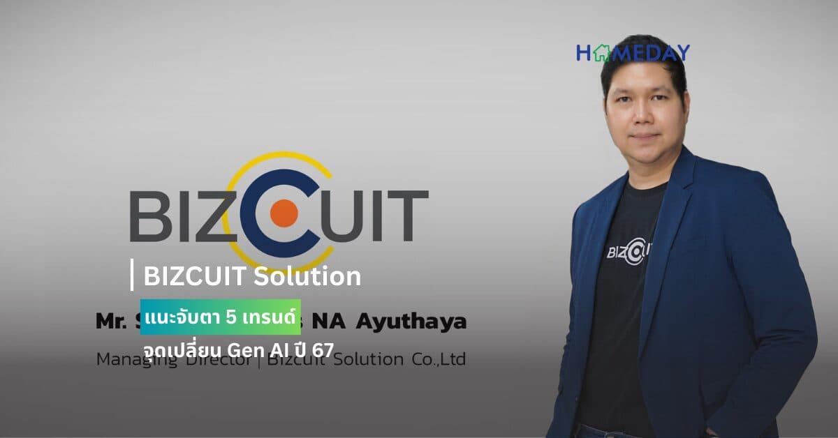 BIZCUIT Solution แนะจับตา 5 เทรนด์ จุดเปลี่ยน Gen AI ปี 67