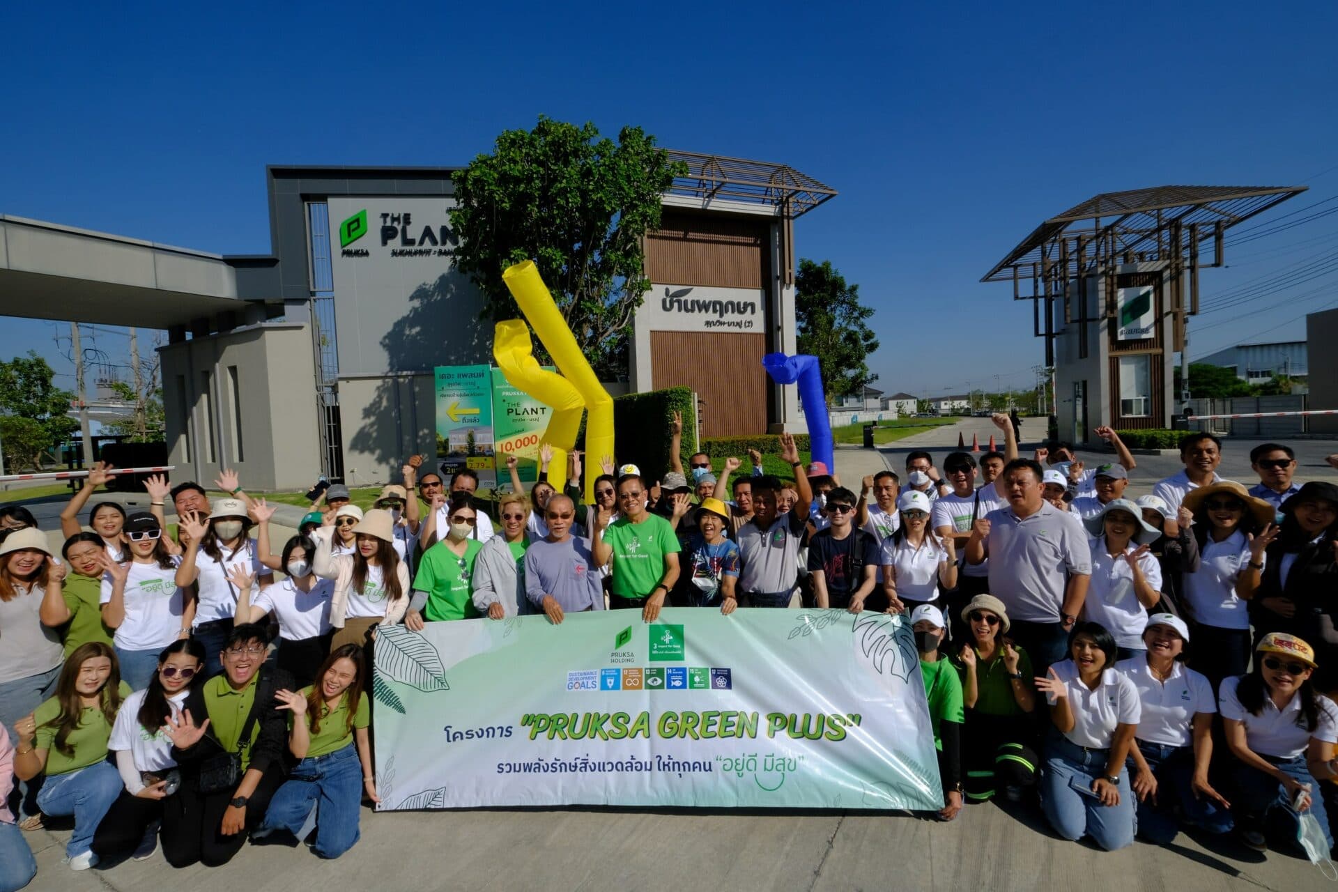 พฤกษา ใช้ใจทำดีผ่านโครงการ “พฤกษา กรีน พลัส”