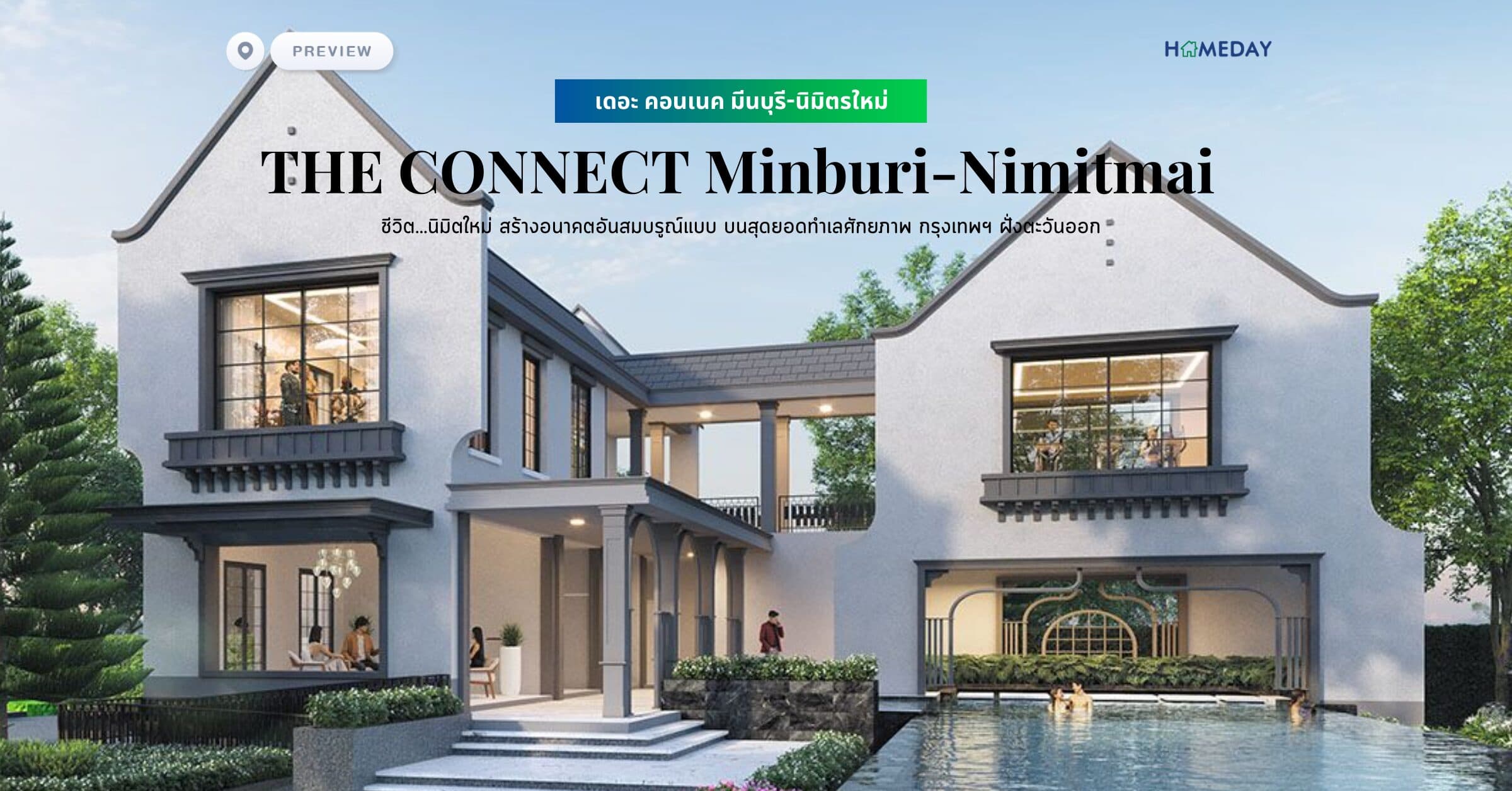 พรีวิว เดอะ คอนเนค มีนบุรี-นิมิตรใหม่ (The Connect Minburi-Nimitmai) ชีวิต…นิมิตใหม่ สร้างอนาคตอันสมบรูณ์แบบ บนสุดยอดทำเลศักยภาพ กรุงเทพฯ ฝั่งตะวันออก
