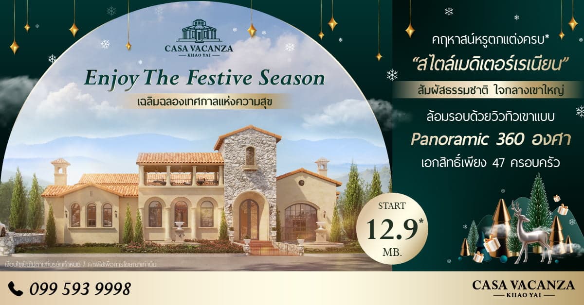 “เคพีเอ็น เรสซิเดนซ์” อัดโปรฯ แรง บ้านตากอากาศสุดหรู “คาซ่า วาคานซ่า เขาใหญ่” จัดเต็มทุกความสุขส่งท้ายปี เริ่มต้น 12.9 ลบ. ถึง 16 ม.ค. 66 นี้เท่านั้น