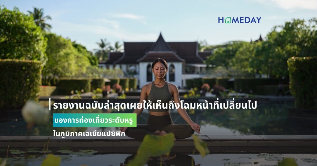 รายงานฉบับล่าสุดเผยให้เห็นถึงโฉมหน้าที่เปลี่ยนไปของการท่องเที่ยวระดับหรูในภูมิภาคเอเชียแปซิฟิก  ลักชัวรี กรุ๊ปโดย แมริออท อินเตอร์เนชั่นแนล เผยผลวิจัยในกลุ่มนักท่องเที่ยวกำลังซื้อสูงในตลาดท่องเที่ยวสำคัญ 6 แห่ง