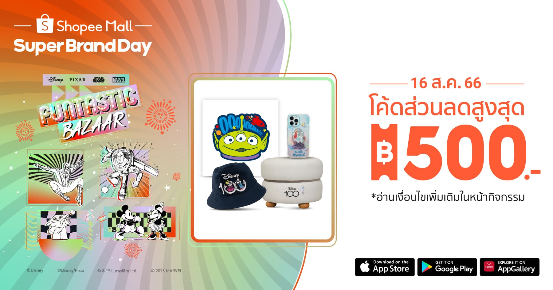 เดอะ วอลท์ ดิสนีย์ ประเทศไทย และ ช้อปปี้  ยกทัพสินค้าคาแรคเตอร์ลิขสิทธิ์แท้ เอาใจเหล่าสาวก ลดใหญ่กว่า 80% ในแคมเปญ “Disney Funtastic Bazaar”