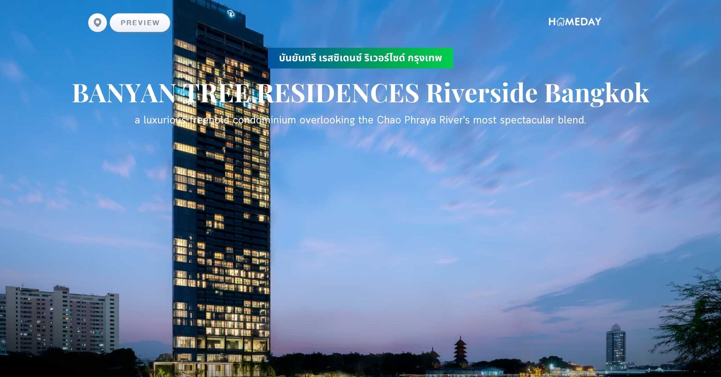 พรีวิว บันยันทรี เรสซิเดนซ์ ริเวอร์ไซด์ กรุงเทพ (BANYAN TREE RESIDENCES Riverside Bangkok) a luxurious freehold condominium overlooking the Chao Phraya River’s most spectacular blend.