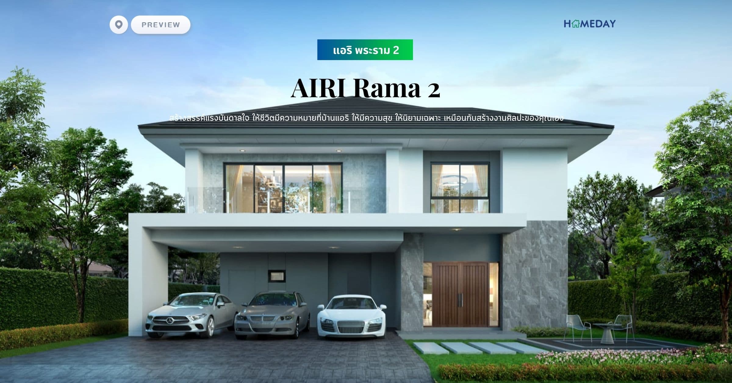 พรีวิว แอริ พระราม 2 (AIRI Rama 2) สร้างสรรค์แรงบันดาลใจ ให้ชีวิตมีความหมายที่บ้านแอริ ให้มีความสุข ให้นิยามเฉพาะ เหมือนกับสร้างงานศิลปะของคุณเอง