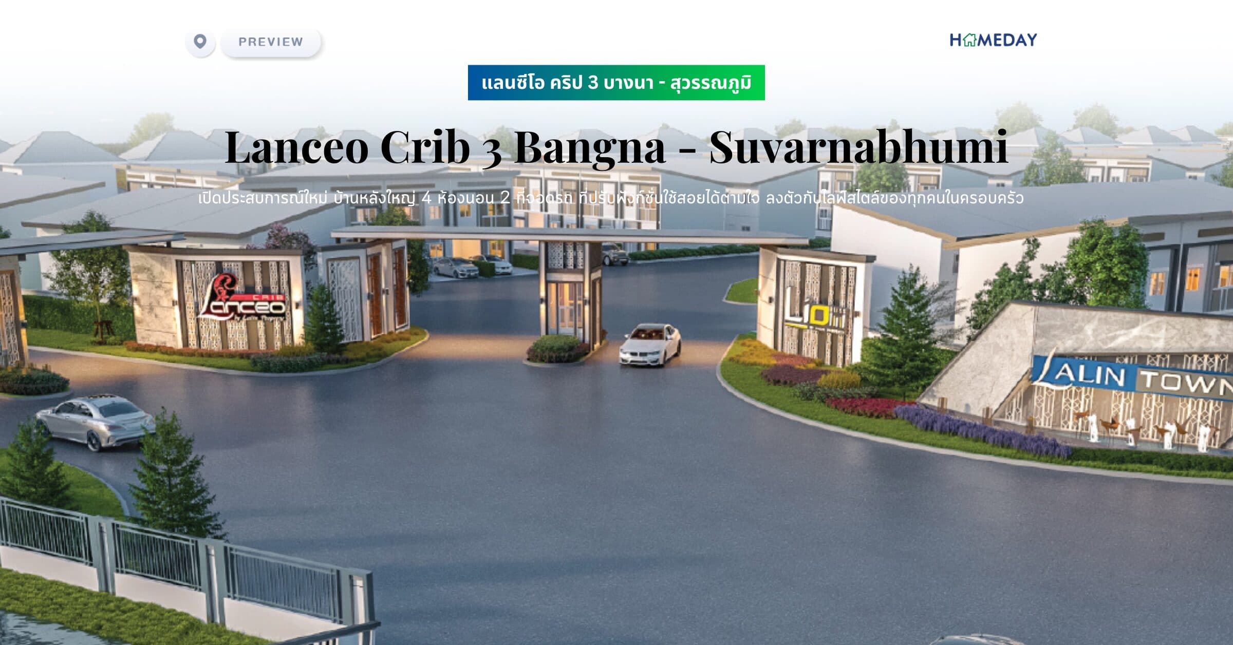 พรีวิว แลนซีโอ คริป 3 บางนา – สุวรรณภูมิ (Lanceo Crib 3 Bangna – Suvarnabhumi) “ครั้งแรก”กับบ้านหรู ดีไซน์ใหม่ สไตล์ฝรั่งเศส เติมเต็มความสุขของชีวิต…ตอบโจทย์ชีวิตโมเดิร์นในยุค Next Normal ได้อย่างลงตัว