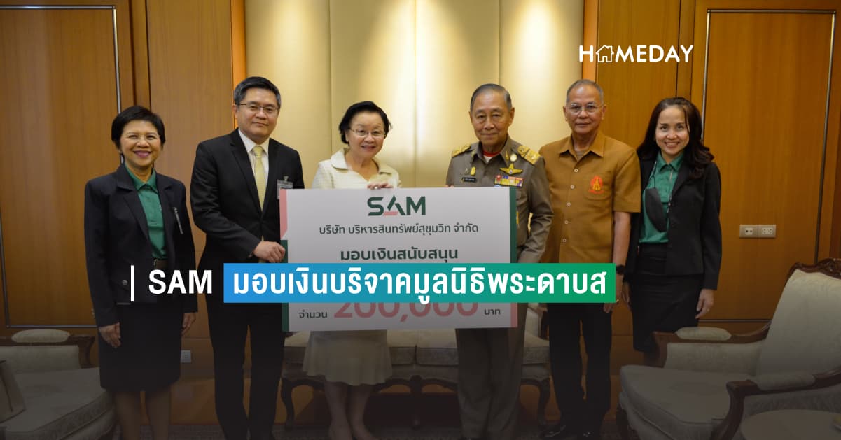 SAM มอบเงินบริจาคมูลนิธิพระดาบส