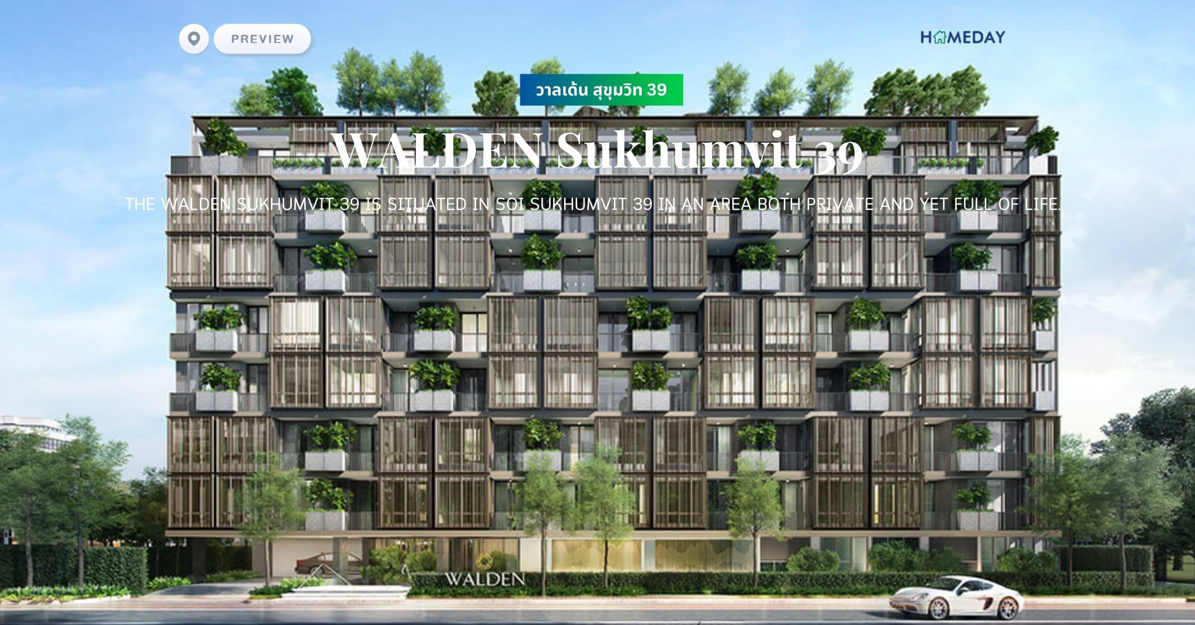 พรีวิว วาลเด้น สุขุมวิท 39 (WALDEN Sukhumvit 39) The Walden Sukhumvit 39 is situated in Soi Sukhumvit 39 in an area both private and yet full of life.