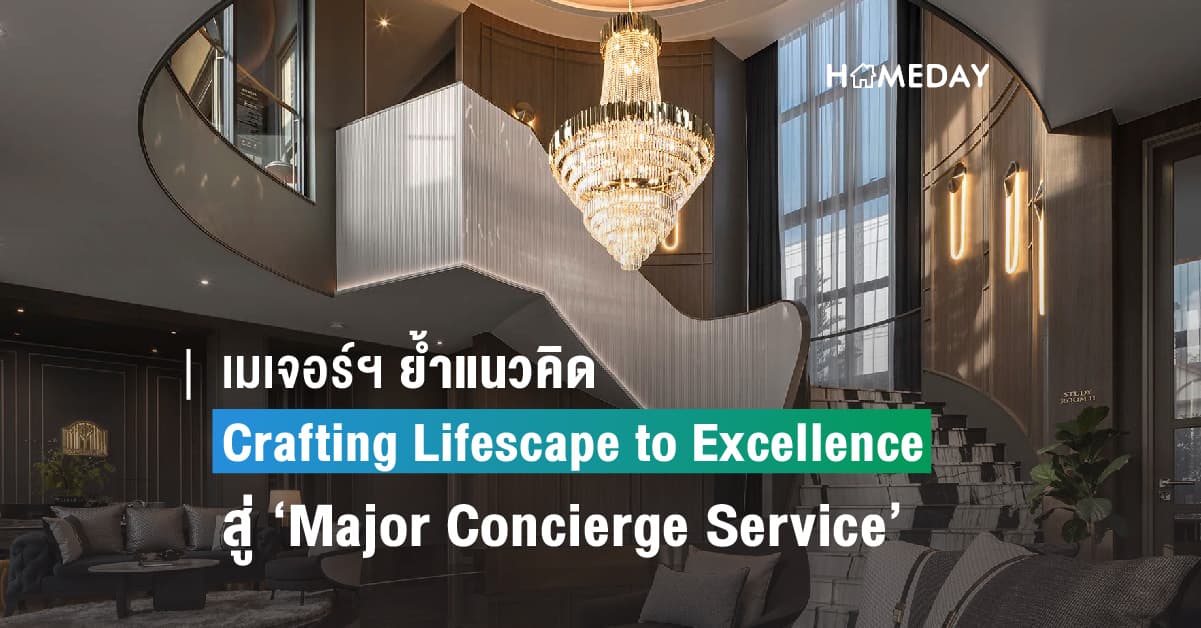 เมเจอร์ ดีเวลลอปเม้นท์ ถ่ายทอดศิลปะงานคราฟต์สู่งานเซอร์วิส  ‘Major Concierge Service’ พริวิเลจเหนือระดับ เฉพาะโครงการมอลตัน เกทส์ กรุงเทพกรีฑา