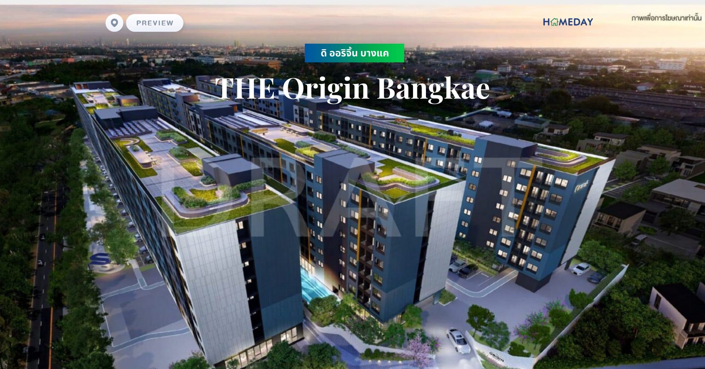 พรีวิว ดิ ออริจิ้น บางแค (THE Origin Bangkae)