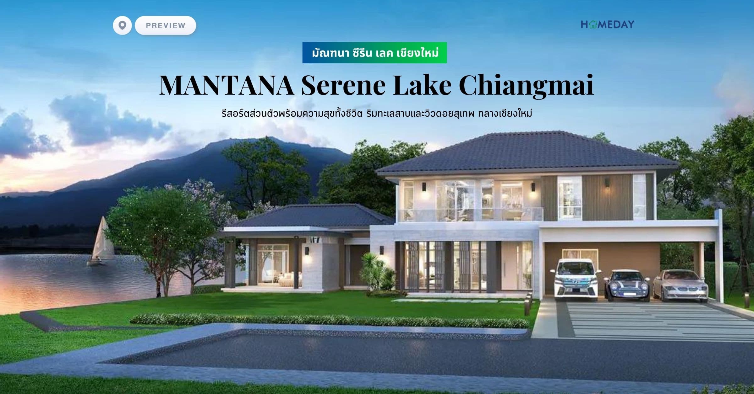 พรีวิว มัณฑนา ซีรีน เลค เชียงใหม่ (MANTANA Serene Lake Chiangmai) รีสอร์ตส่วนตัวพร้อมความสุขทั้งชีวิต ริมทะเลสาบและวิวดอยสุเทพ กลางเชียงใหม่